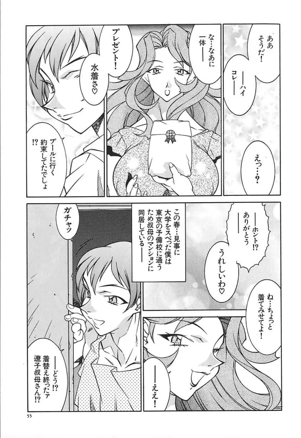 叔母・遼子 Page.58