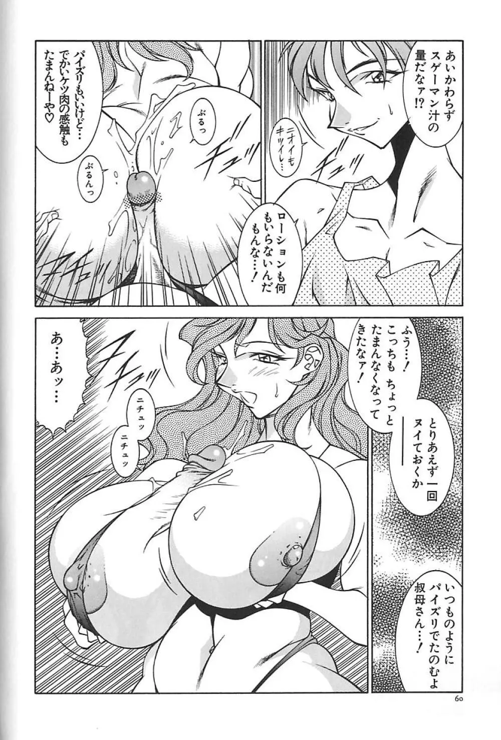 叔母・遼子 Page.63