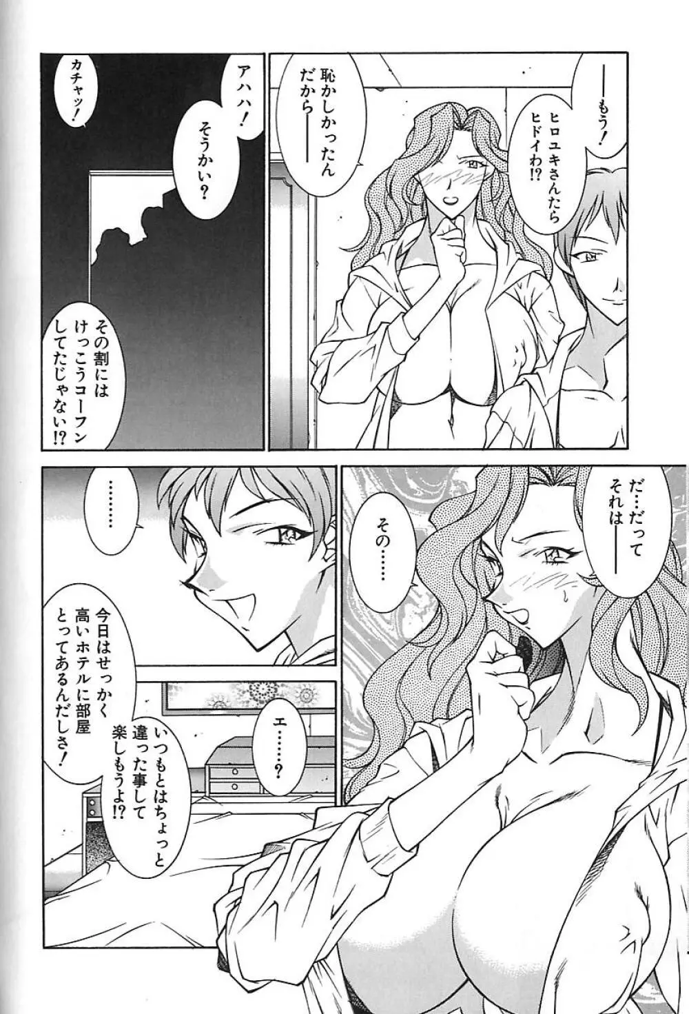 叔母・遼子 Page.75