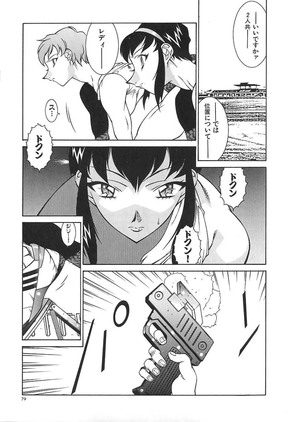 叔母・遼子 Page.82