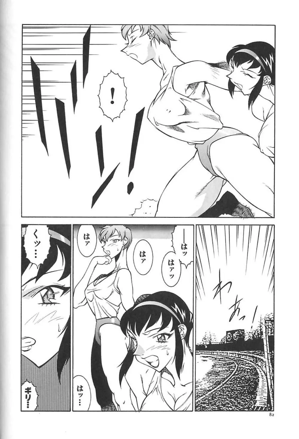 叔母・遼子 Page.85