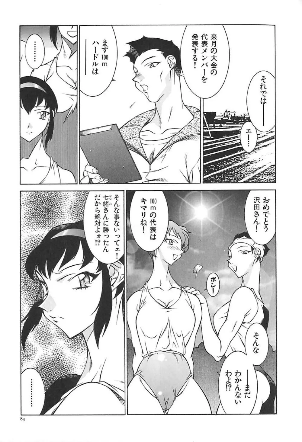 叔母・遼子 Page.86