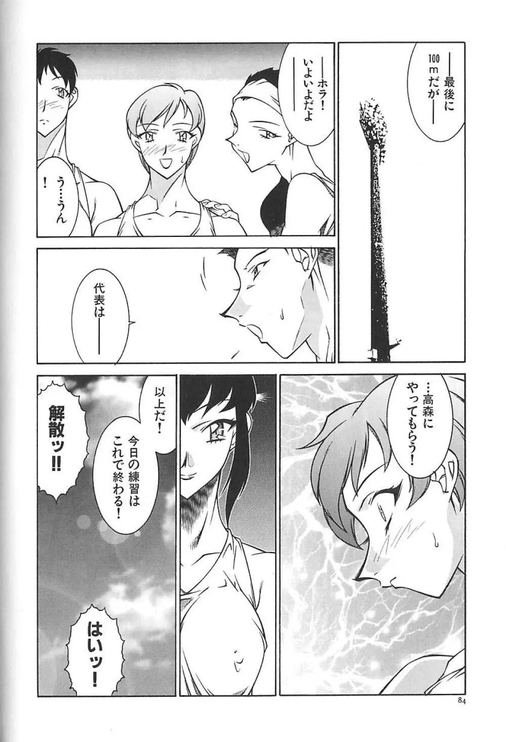 叔母・遼子 Page.87