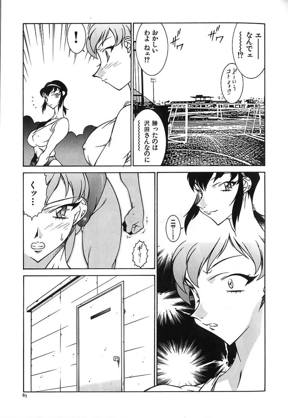 叔母・遼子 Page.88