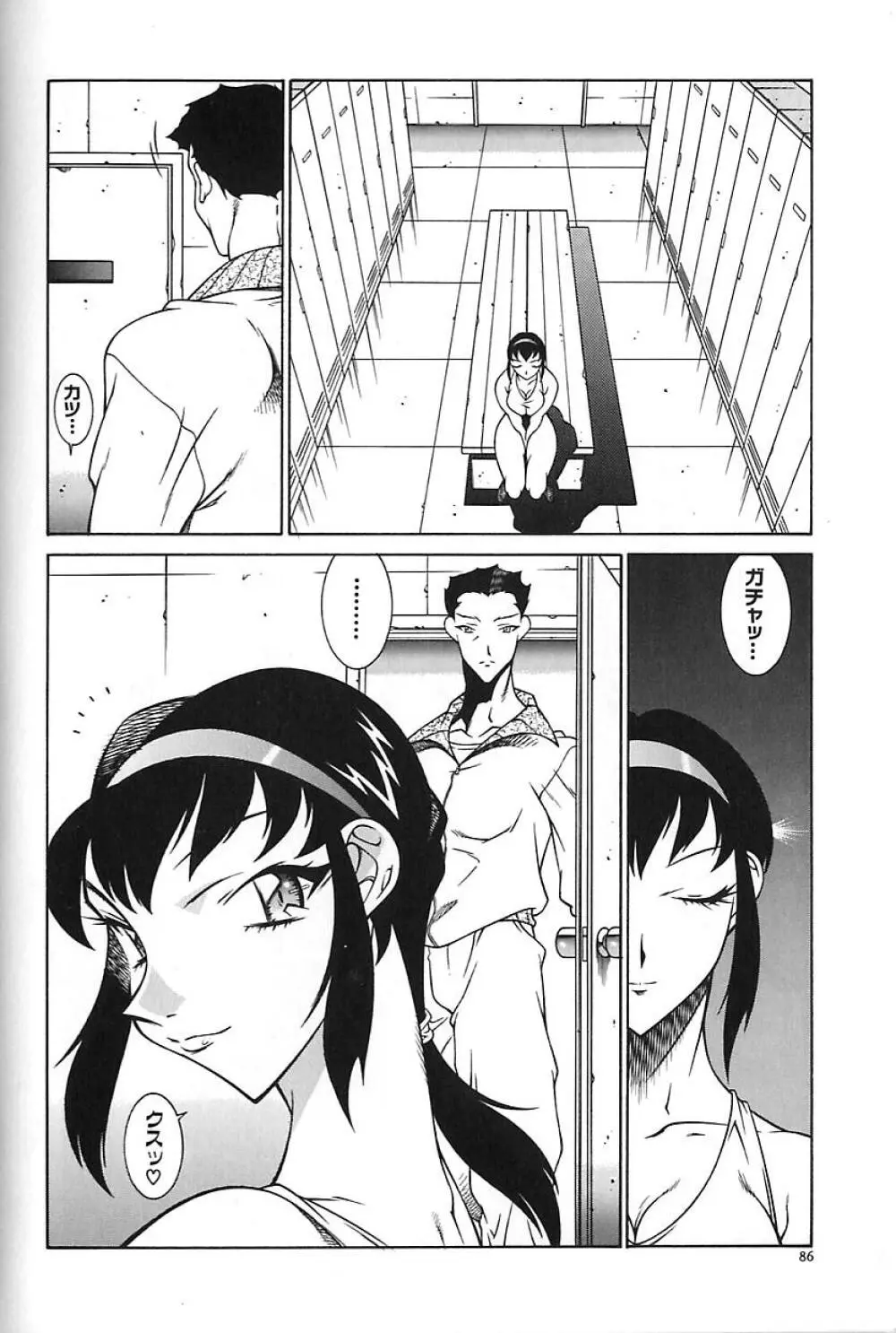 叔母・遼子 Page.89