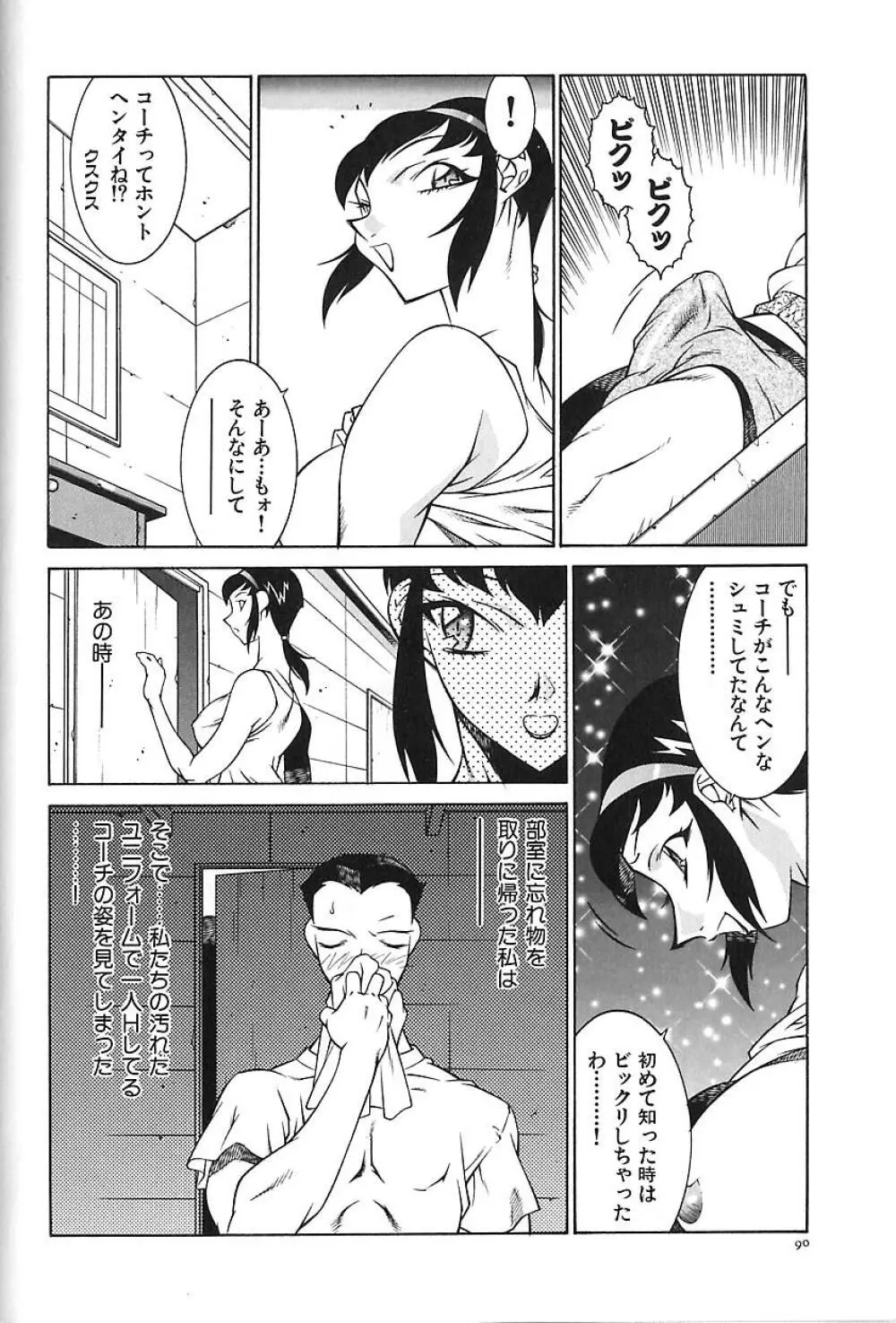 叔母・遼子 Page.93