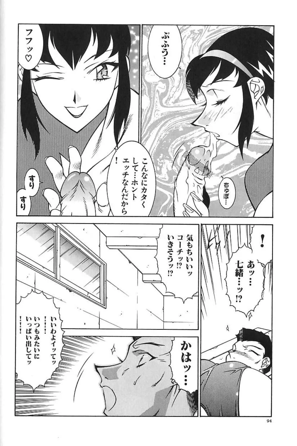 叔母・遼子 Page.97