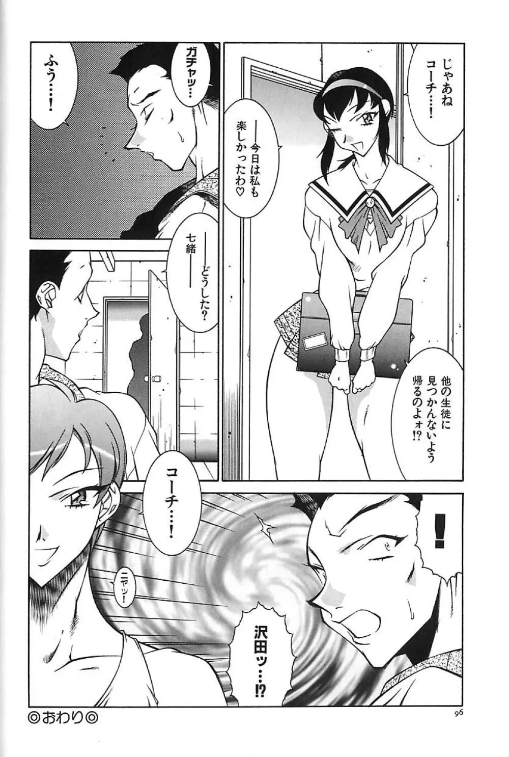 叔母・遼子 Page.99