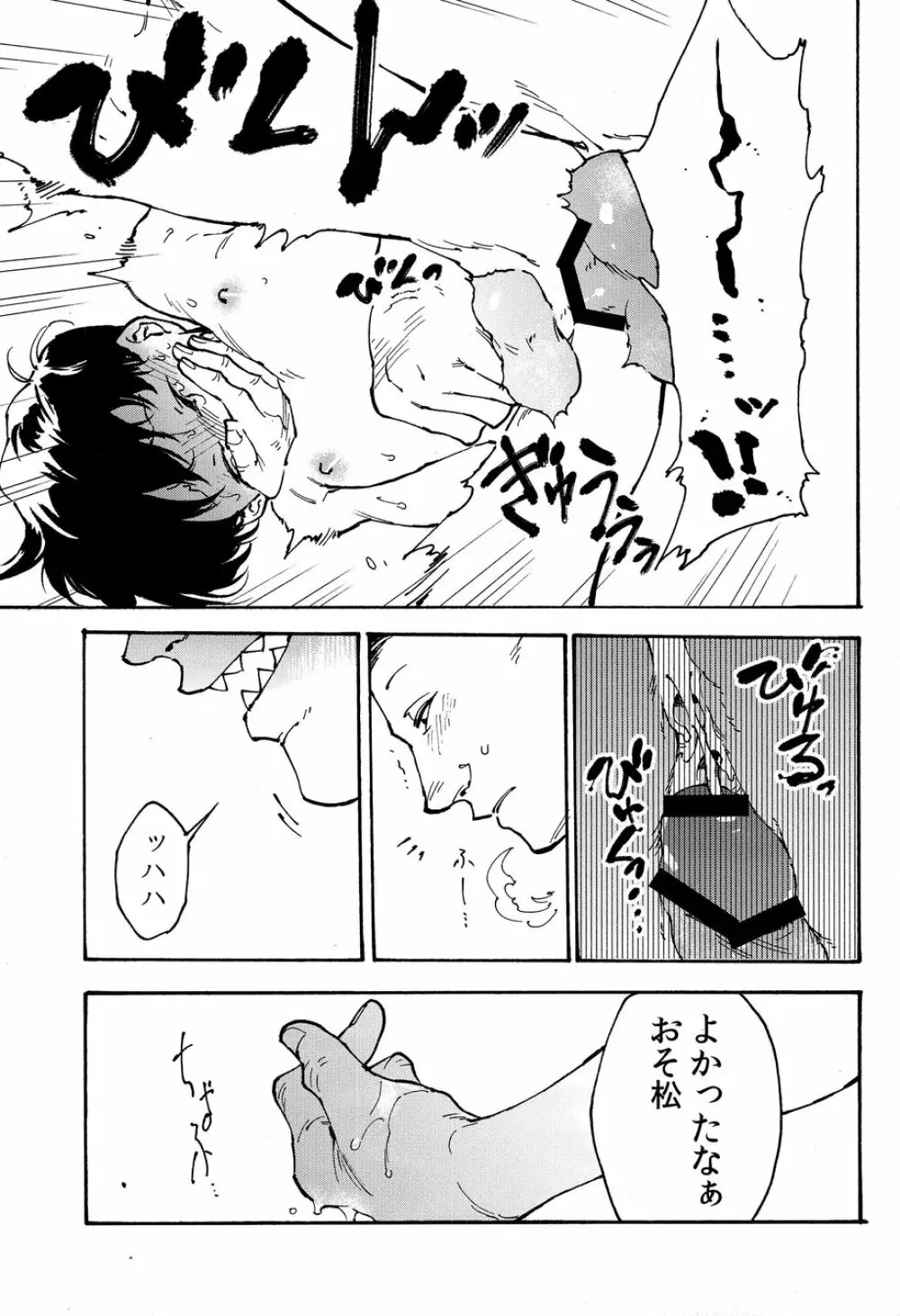 発覚前/発覚後 Page.30