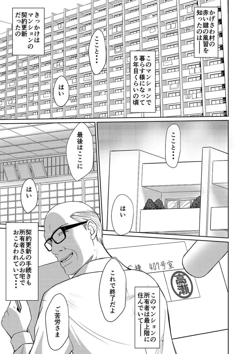 かげさわ村の赤い鍵 唯<発端> Page.2