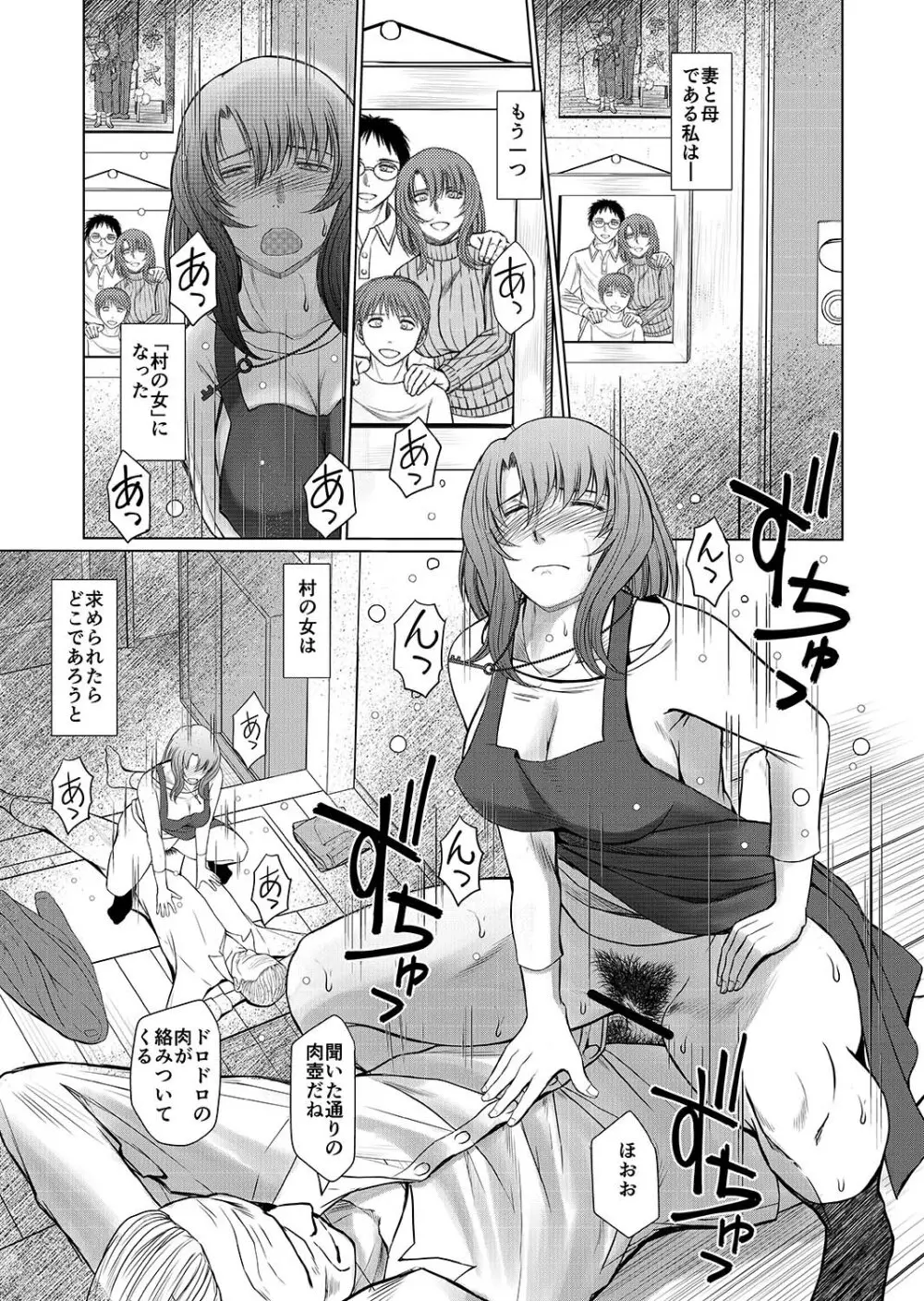 かげさわ村の赤い鍵 唯<発端> Page.20