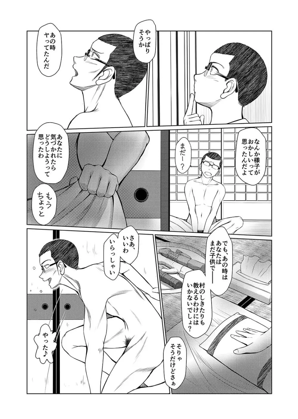 かげさわ村の赤い鍵 唯<発端> Page.26