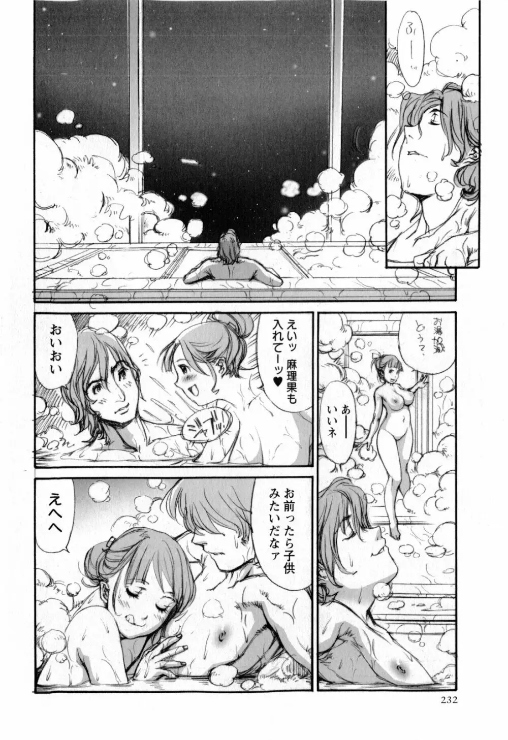コミック・マショウ 2010年2月号 Page.232