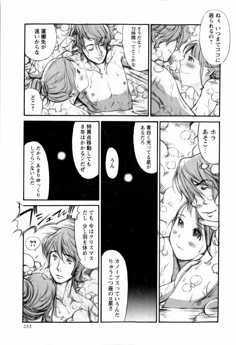 コミック・マショウ 2010年2月号 Page.233