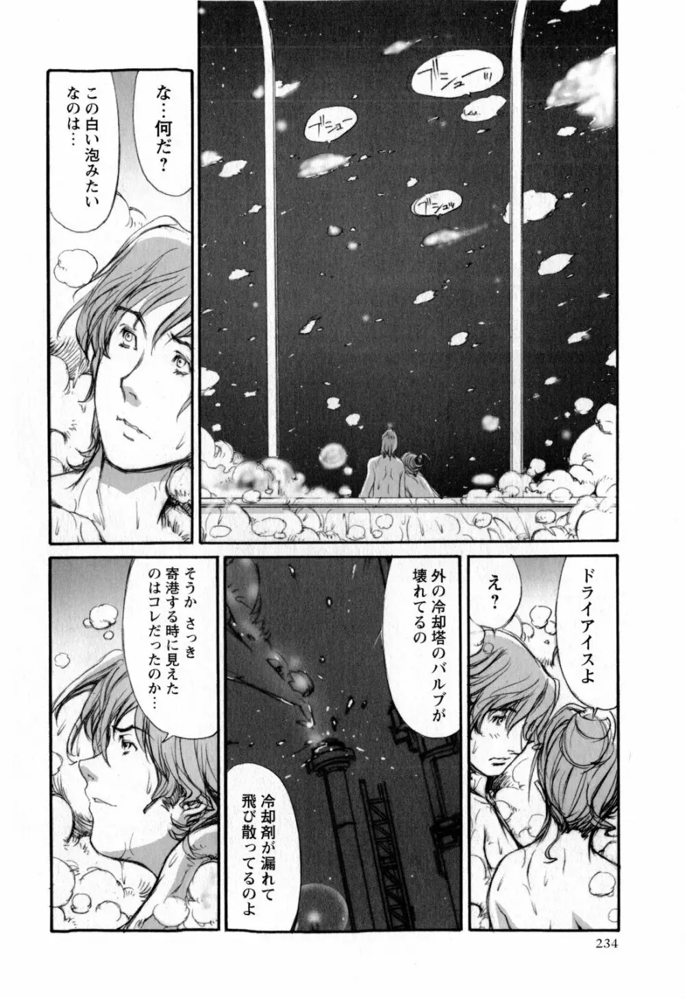 コミック・マショウ 2010年2月号 Page.234