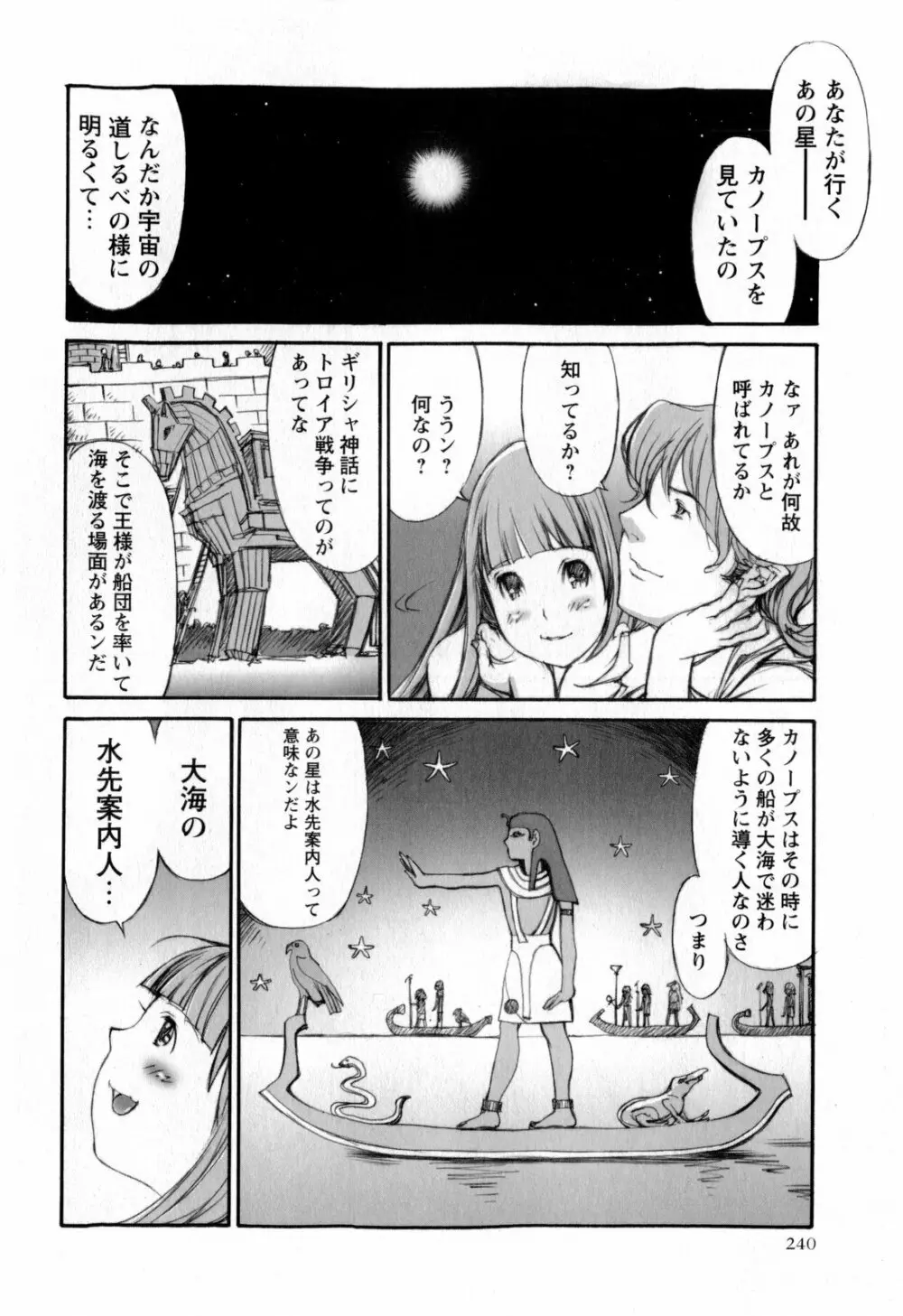 コミック・マショウ 2010年2月号 Page.240
