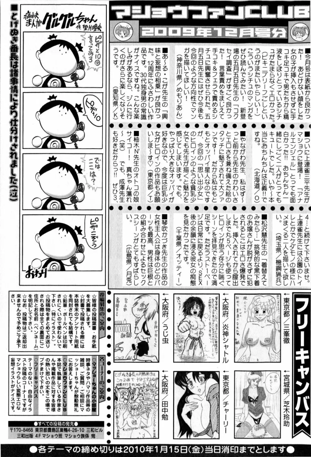 コミック・マショウ 2010年2月号 Page.255