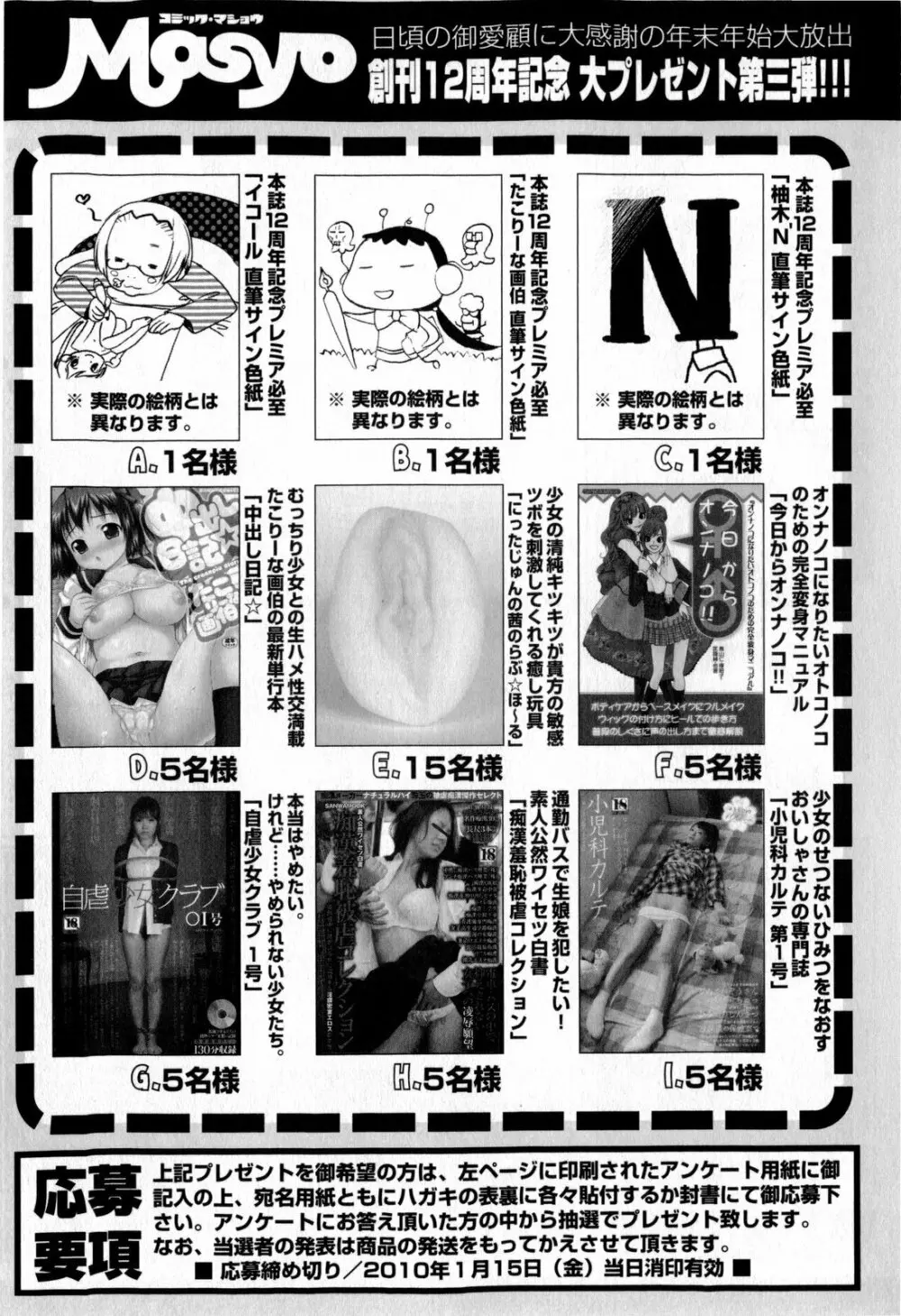 コミック・マショウ 2010年2月号 Page.256