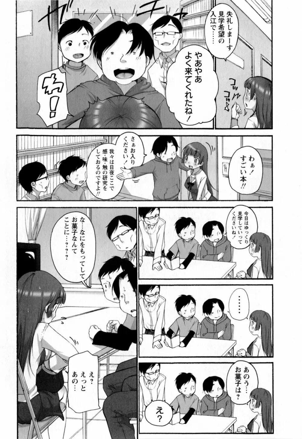 コミック・マショウ 2010年2月号 Page.32