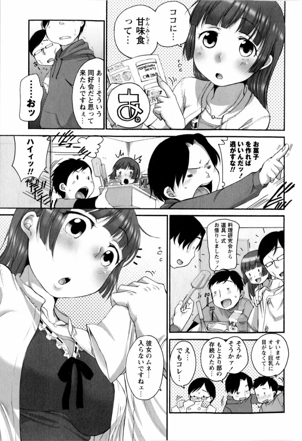 コミック・マショウ 2010年2月号 Page.33