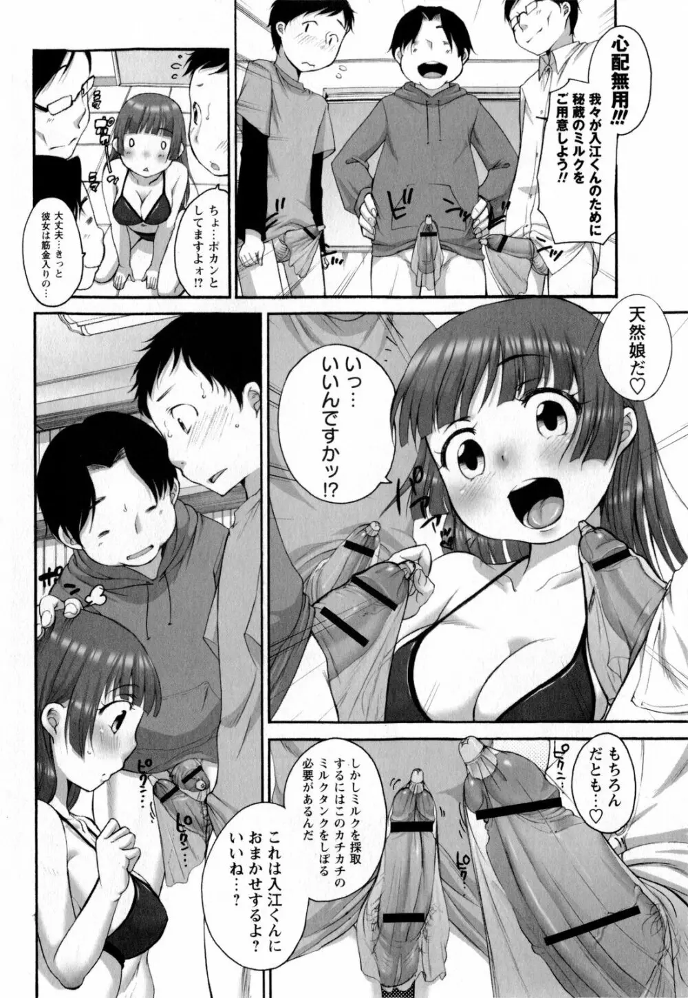 コミック・マショウ 2010年2月号 Page.36