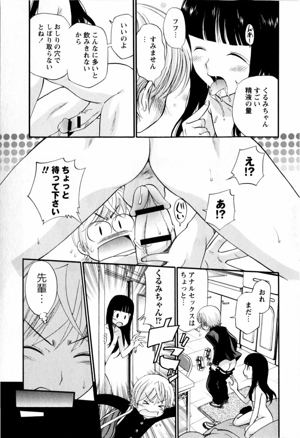 コミック・マショウ 2010年2月号 Page.75