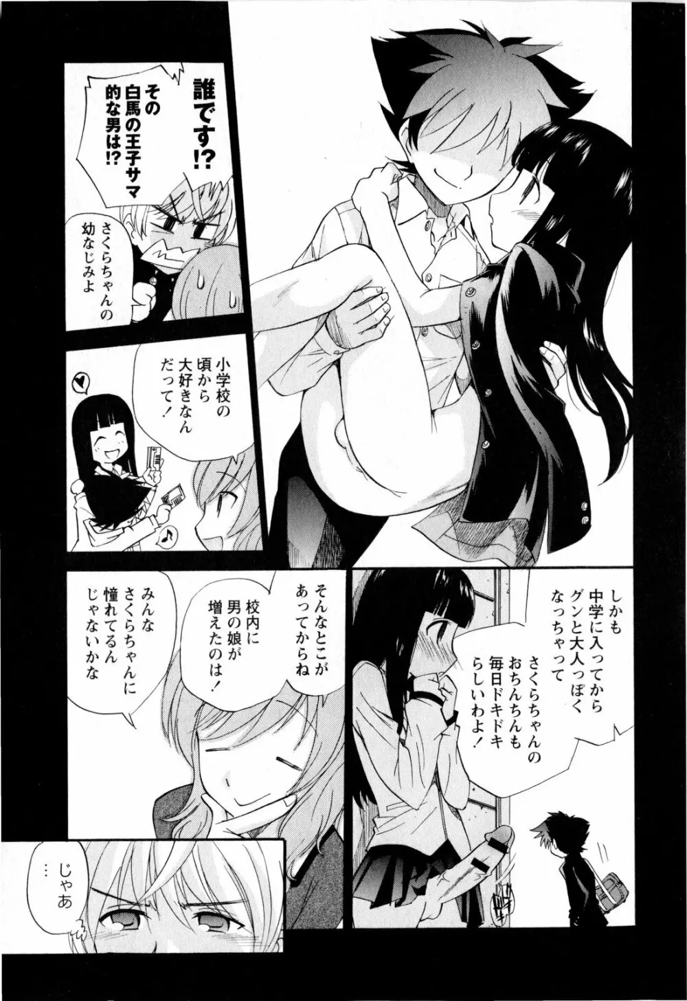コミック・マショウ 2010年2月号 Page.79