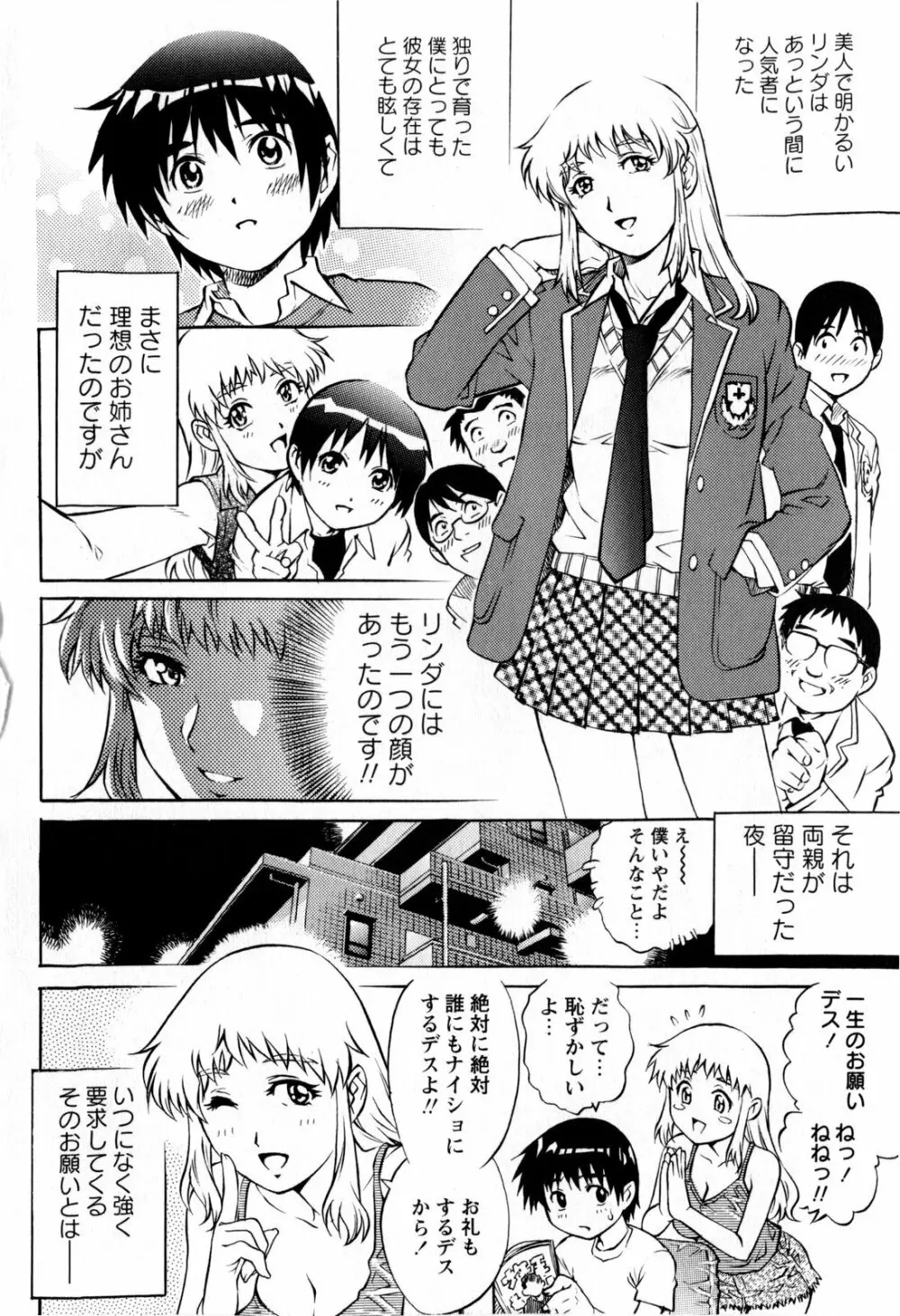 コミック・マショウ 2010年2月号 Page.8
