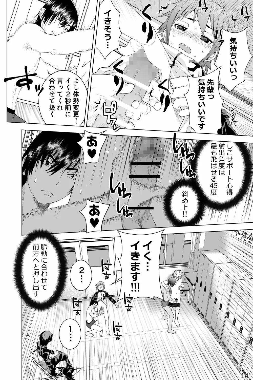 イケメン男子校しこしこ部 Page.14