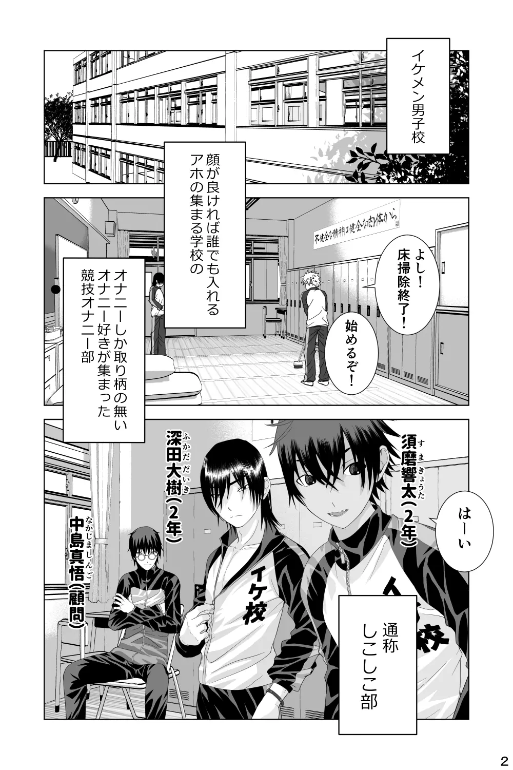 イケメン男子校しこしこ部 Page.2