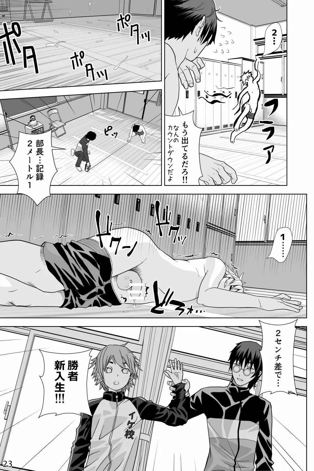 イケメン男子校しこしこ部 Page.23