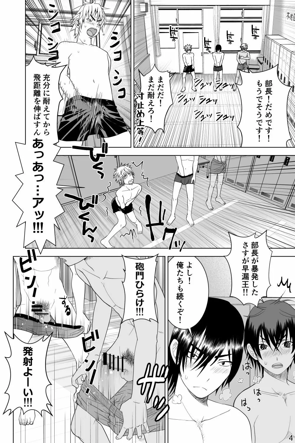 イケメン男子校しこしこ部 Page.4
