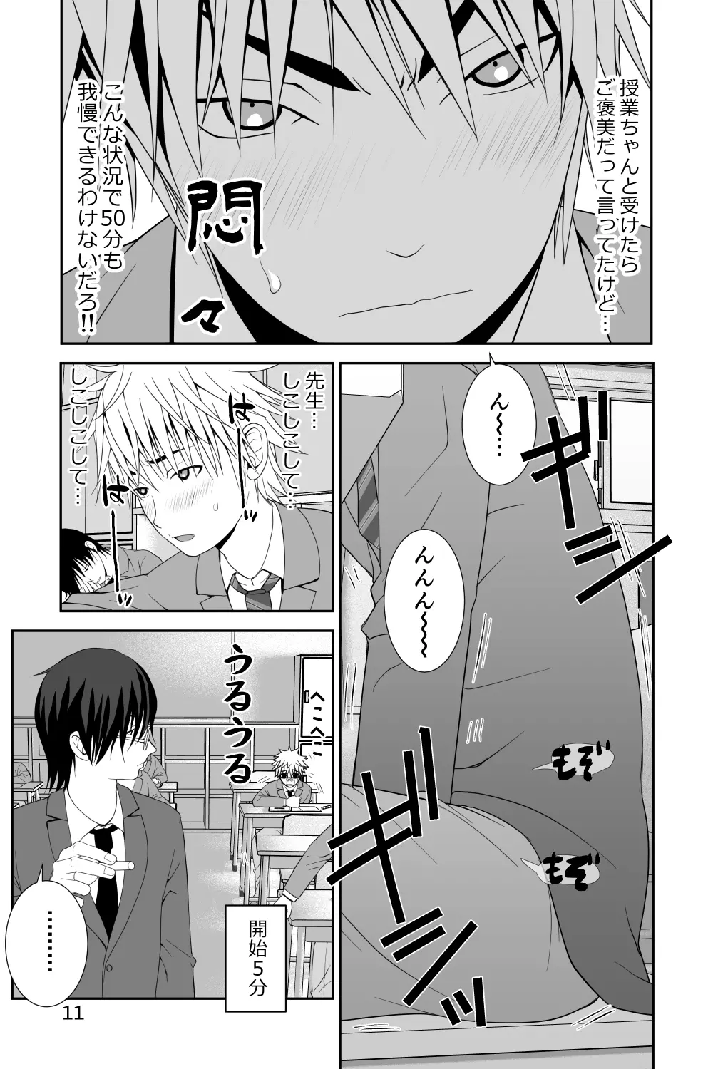 着衣射精のすすめ 先生の課外授業 Page.11