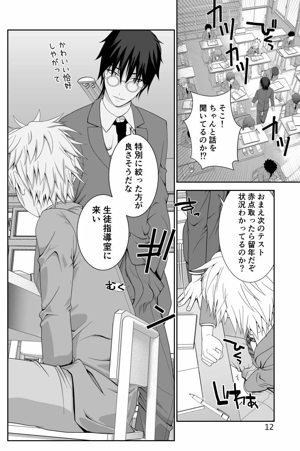 着衣射精のすすめ 先生の課外授業 Page.12