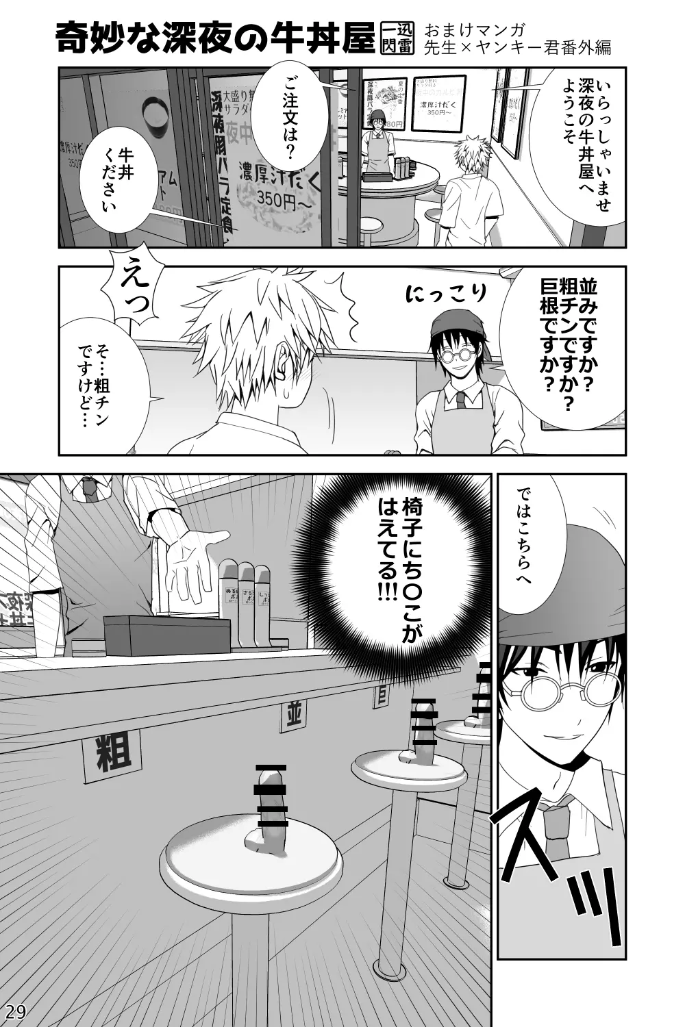 着衣射精のすすめ 先生の課外授業 Page.29