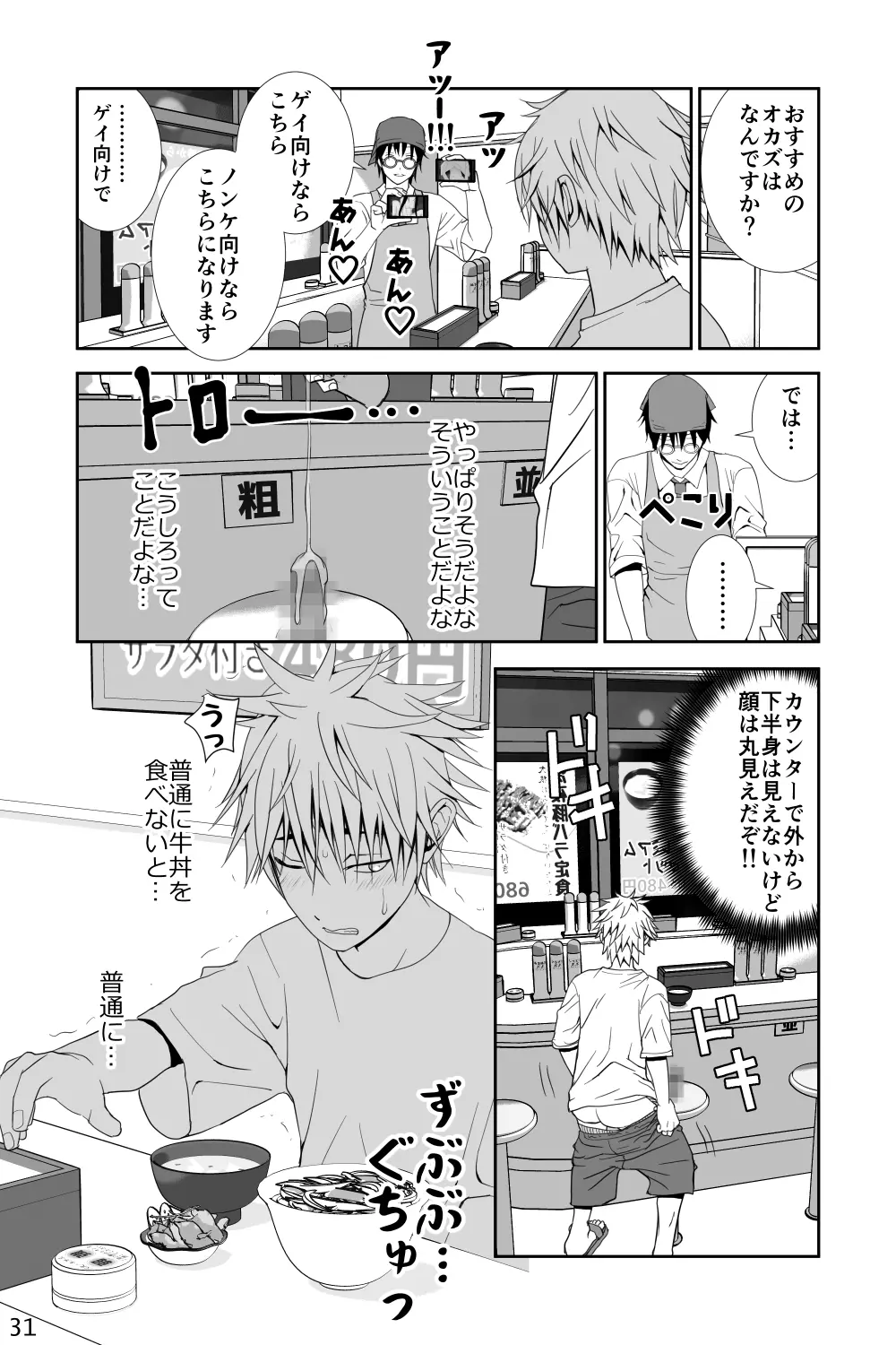 着衣射精のすすめ 先生の課外授業 Page.31