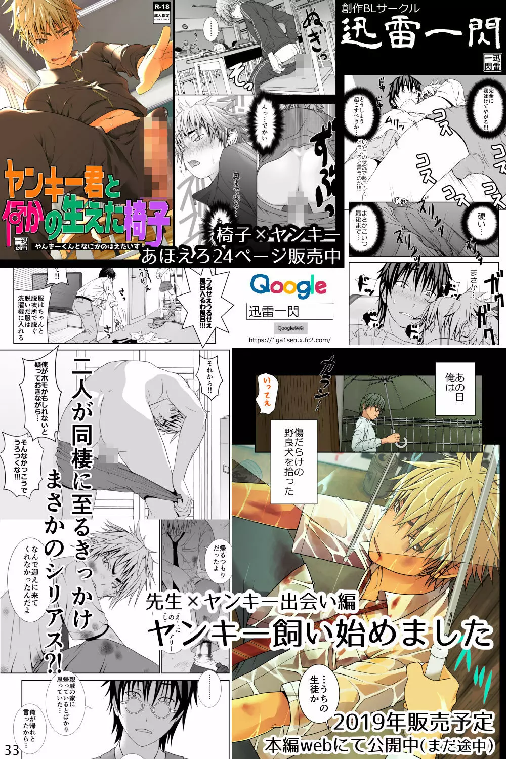 着衣射精のすすめ 先生の課外授業 Page.33