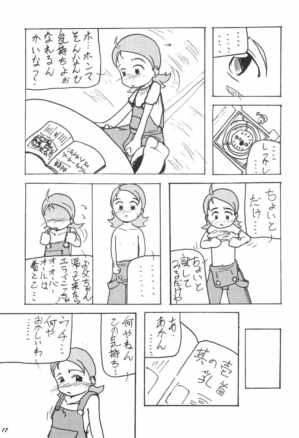 帰り道 Page.18