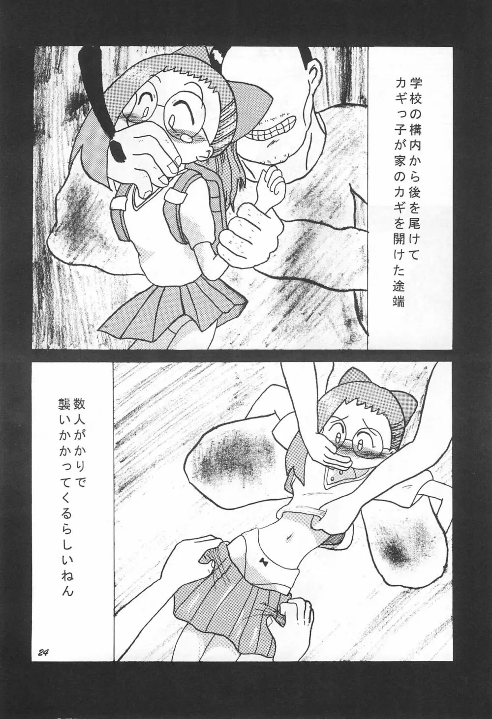 帰り道 Page.25