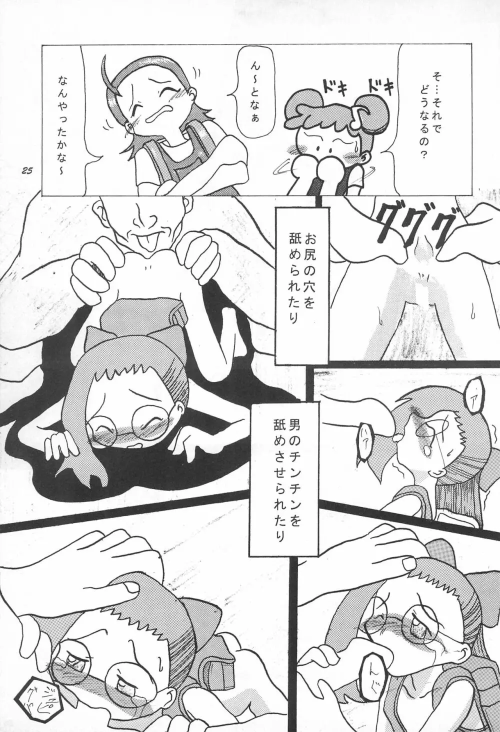 帰り道 Page.26