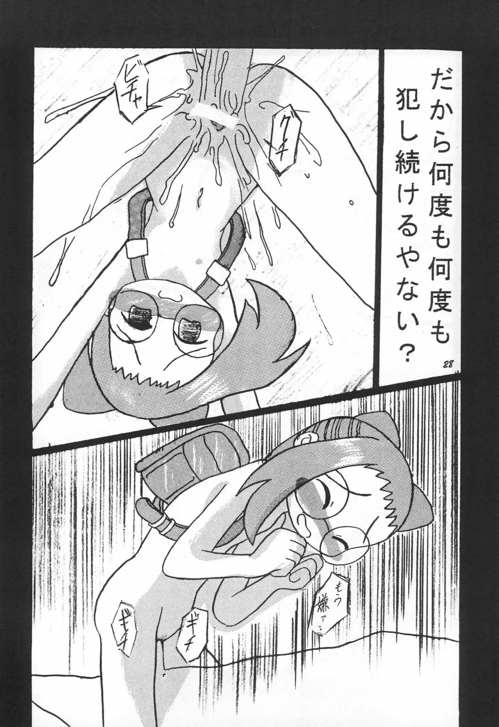 帰り道 Page.29