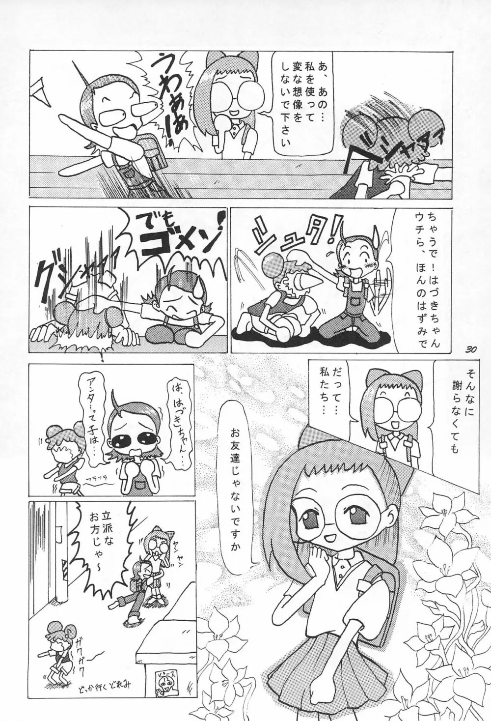 帰り道 Page.31