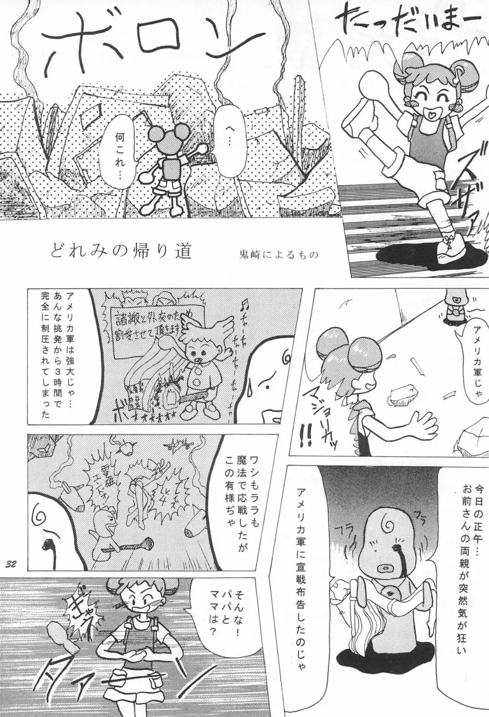 帰り道 Page.33