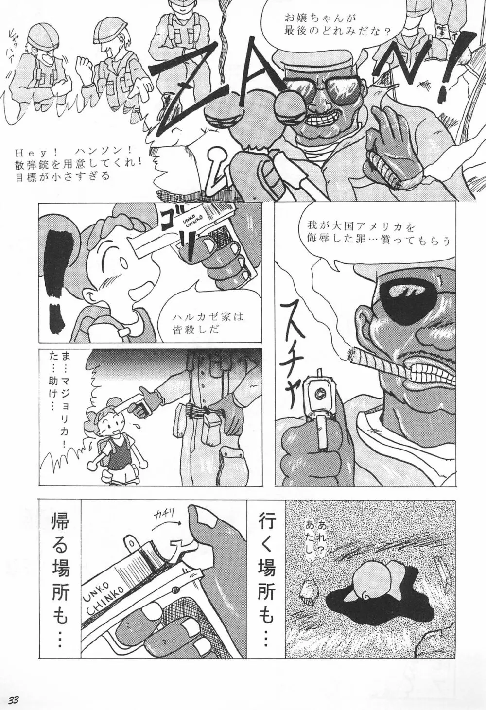 帰り道 Page.34