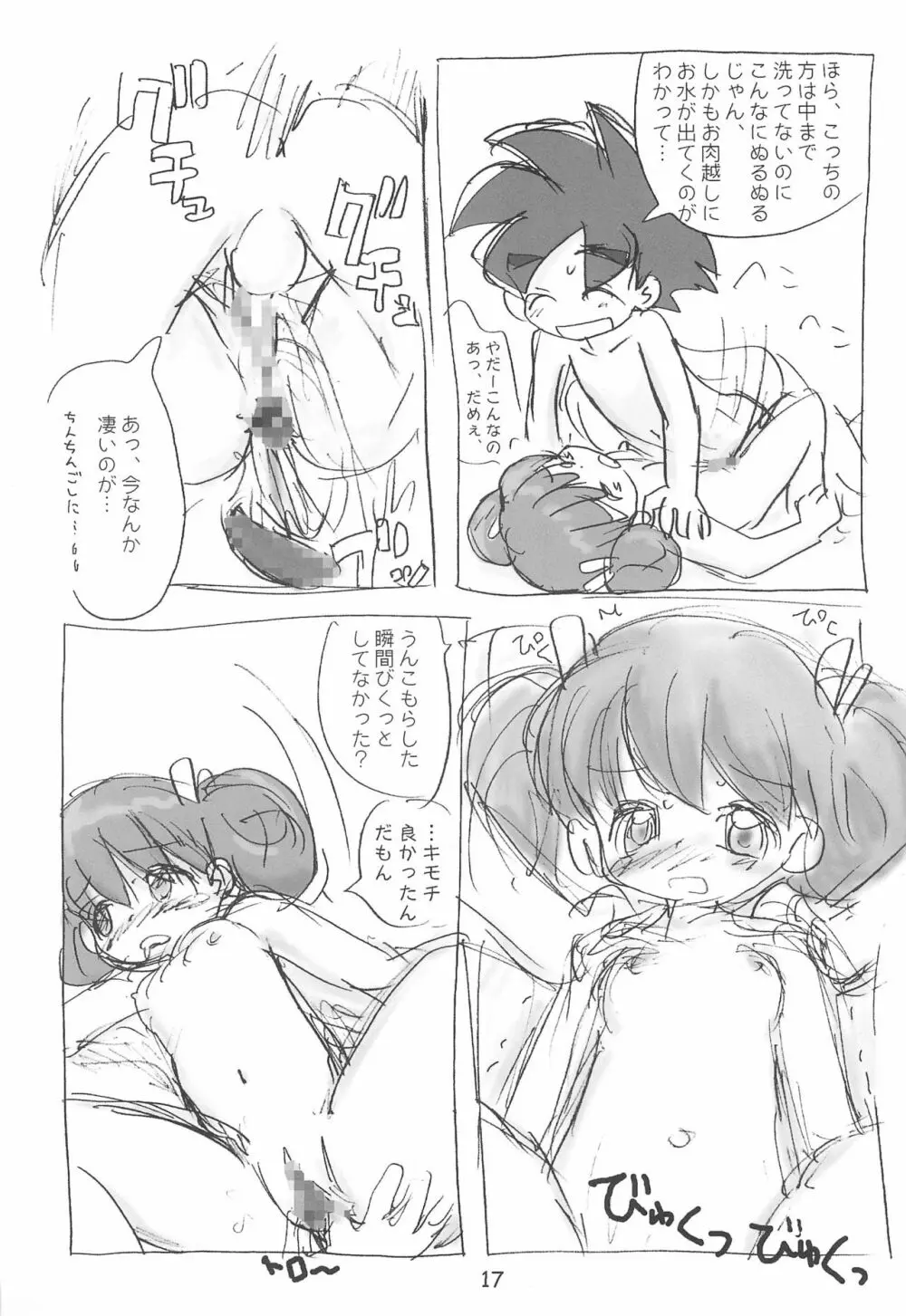 明日が気になる2 Page.17