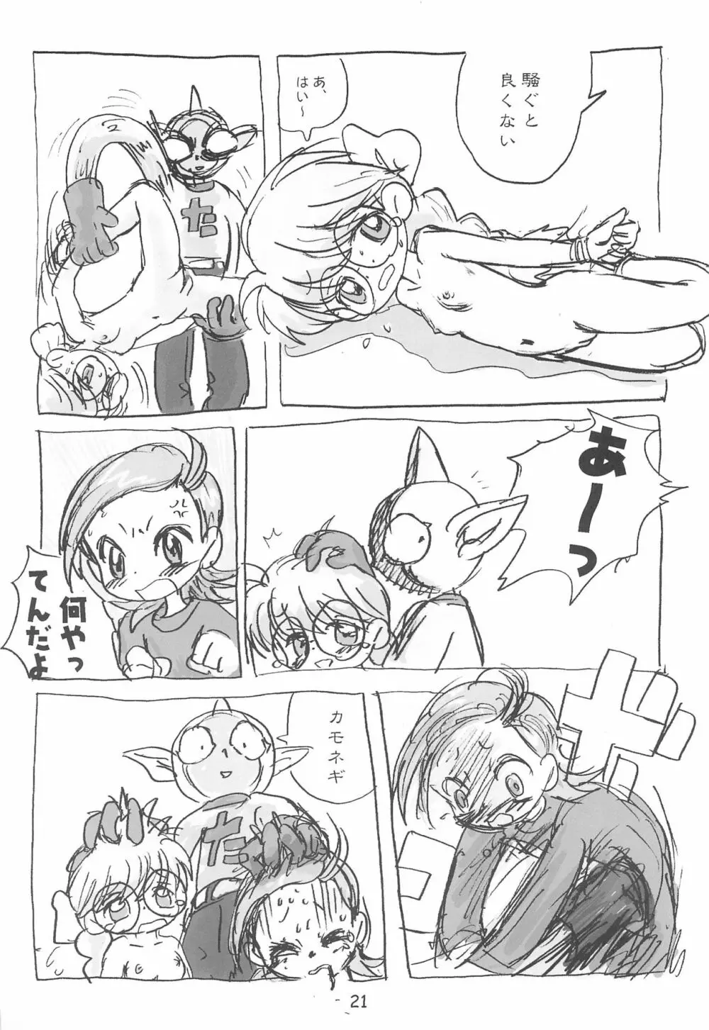 明日が気になる2 Page.21