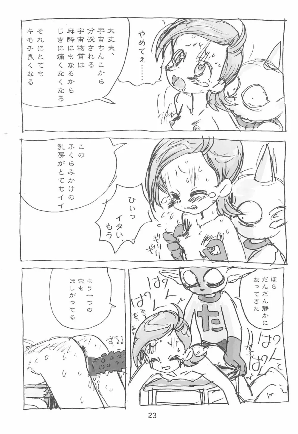 明日が気になる2 Page.23