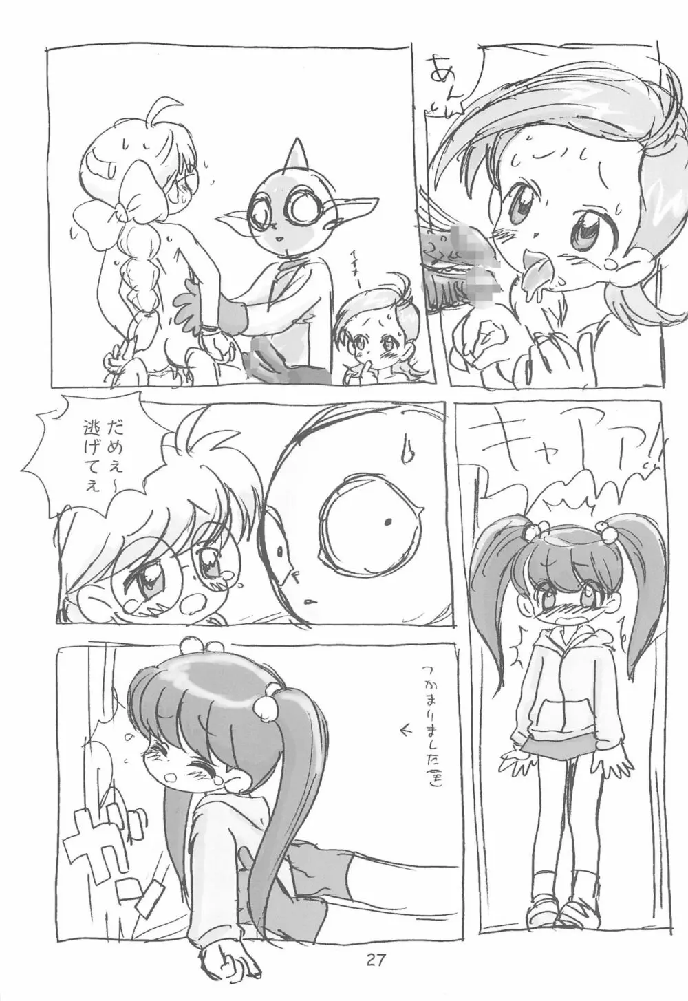 明日が気になる2 Page.27