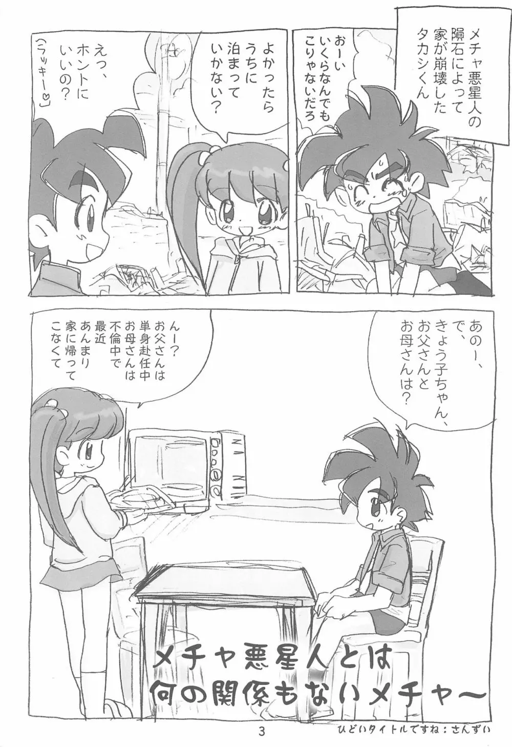 明日が気になる2 Page.3