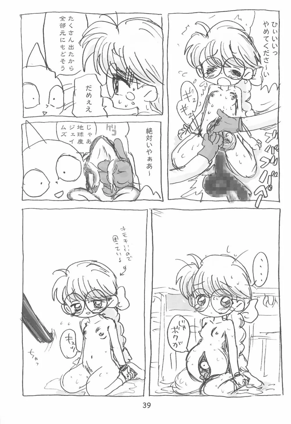 明日が気になる2 Page.39